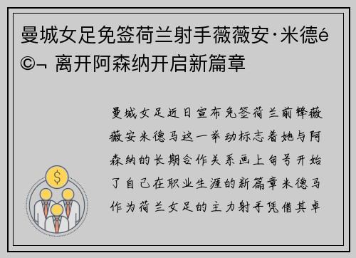 曼城女足免签荷兰射手薇薇安·米德马 离开阿森纳开启新篇章