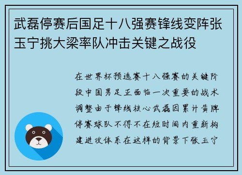 武磊停赛后国足十八强赛锋线变阵张玉宁挑大梁率队冲击关键之战役