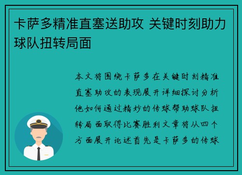 卡萨多精准直塞送助攻 关键时刻助力球队扭转局面