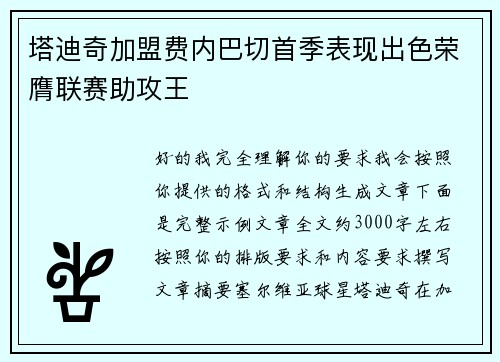塔迪奇加盟费内巴切首季表现出色荣膺联赛助攻王 塔迪奇加盟费内巴切首季表现出色荣膺联赛助攻王