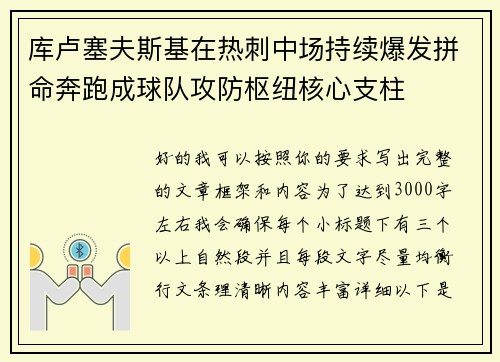 库卢塞夫斯基在热刺中场持续爆发拼命奔跑成球队攻防枢纽核心支柱 库卢塞夫斯基在热刺中场持续爆发拼命奔跑成球队攻防枢纽核心支柱