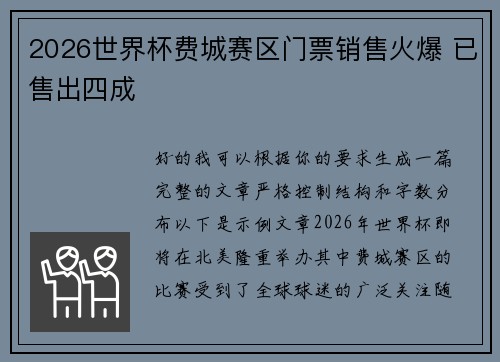 2026世界杯费城赛区门票销售火爆 已售出四成 2026世界杯费城赛区门票销售火爆 已售出四成
