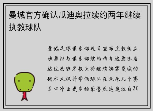 曼城官方确认瓜迪奥拉续约两年继续执教球队
