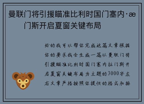曼联门将引援瞄准比利时国门塞内·拉门斯开启夏窗关键布局