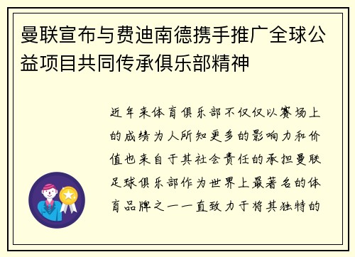 曼联宣布与费迪南德携手推广全球公益项目共同传承俱乐部精神